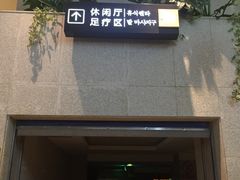 -丽池宫韩式汗蒸会馆(华灯坊店)