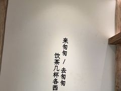 -李山山茶事(景枫店)