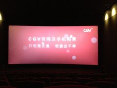 iphone_upload_pic-CGV影城(梅江ScreenX店)