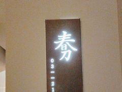 -荷风细雨·中国茶宴(世纪大道店)
