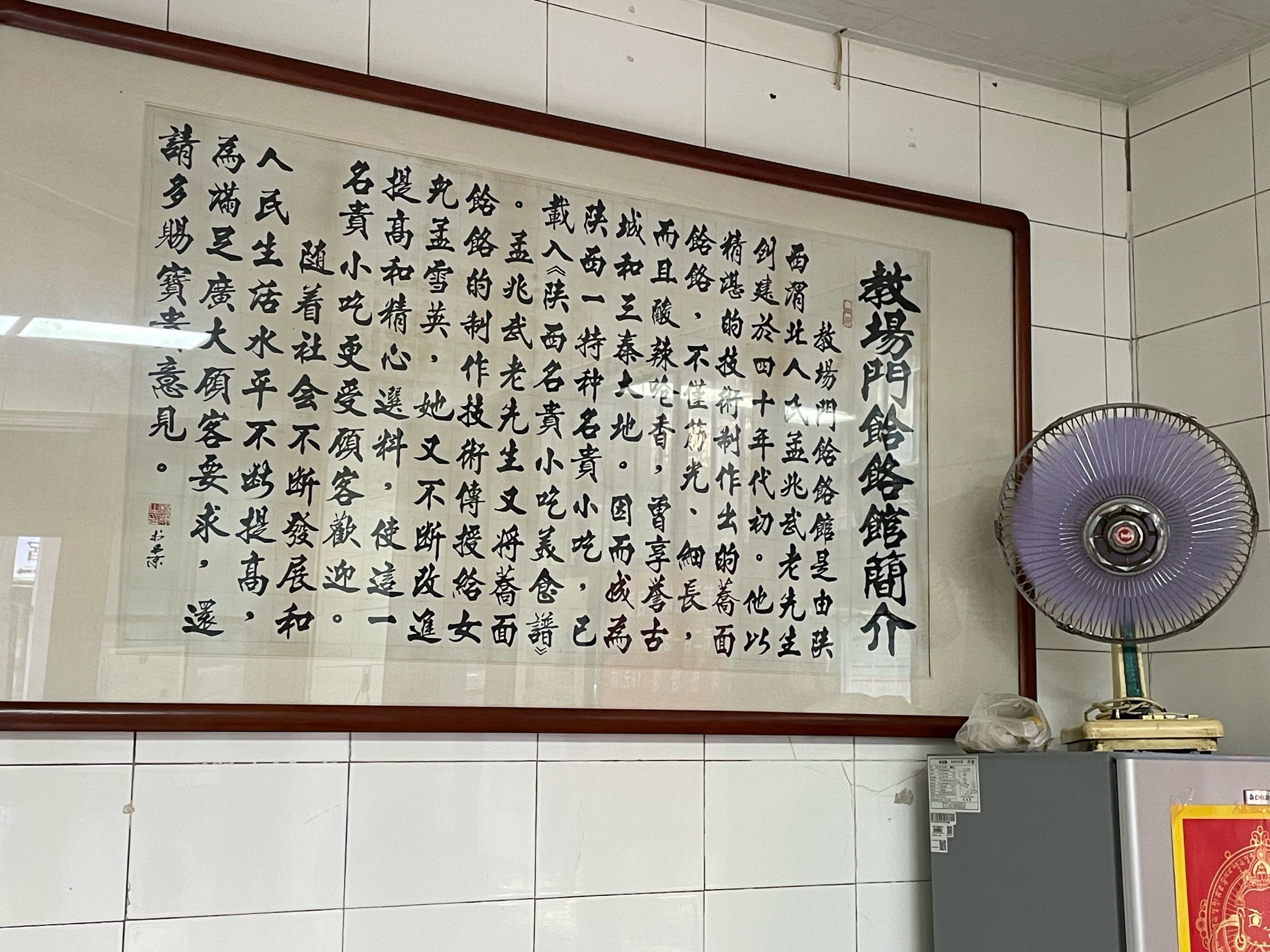 百年老店/饸饹馆