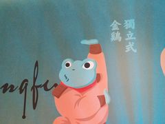 -蛙小侠(天成店)