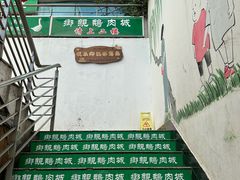 -乡亲鹅肉城(吴江店)