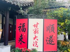-南京市民俗博物馆(甘熙故居)