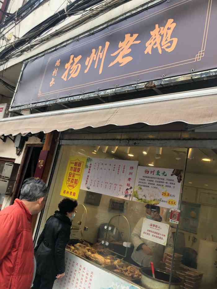 鹅村长扬州老鹅-"每次来市中心基本上都会带些回去,老鹅价格.