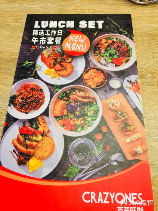 CRAZYONES克芮旺斯西班牙餐厅(苏州中心店)菜单图片