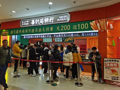 -喜計局·饼行(南湖万达广场店)