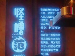 -怪噜范·老贵阳街头名小吃(汇金星力城店)