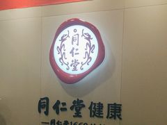 -同仁堂健康中医馆(新源南路店)