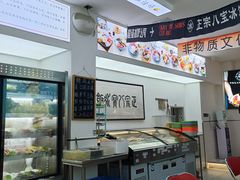 -正宗八宝冰饭·非遗冰饭·烧烤(奎桥店)