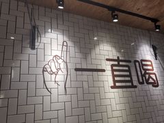 -壹酒贰肉1926·深夜食堂(南京北街店)