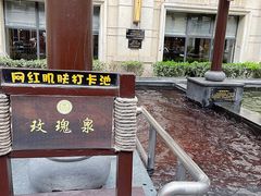 -九号温泉生活馆