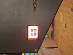 -阳坊胜利涮羊肉(阳坊老店)