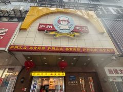 -庐州太太(鼓楼店)