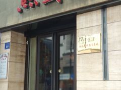 门面-熙盛源(滨湖万达店)