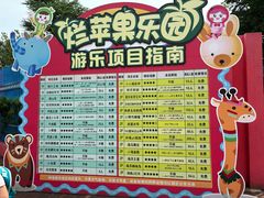 -杭州烂苹果乐园