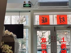 门面-逸桂禾面馆