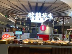 -欢囍花生(漫乐城店)
