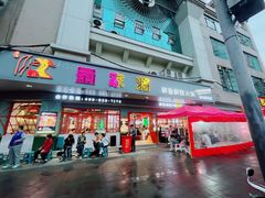 -蛙一刀·麻椒鱼火锅(金仙桥店)
