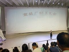 -中国宣纸文化园