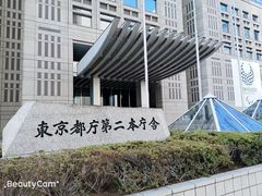 -东京都厅舍