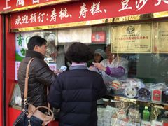 -上海虹口糕团食品厂(欣兴店)