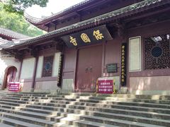-宁波市保国寺古建筑博物馆
