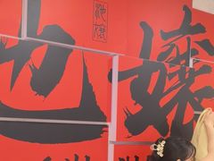 -池嬢拌粉(上海首店)