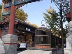-老北京风情街