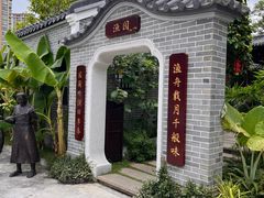 -顺德渔村·岭南一号