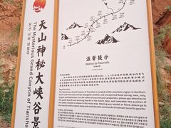 -天山神秘大峡谷