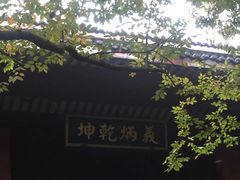 -穹窿山景区