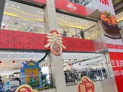 -兰天城市广场(大众中路店)