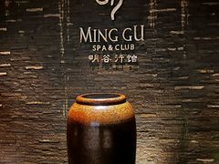 -明谷行馆·温泉