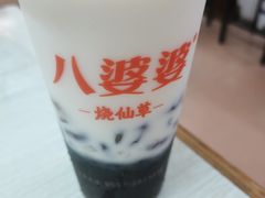 -八婆婆烧仙草(中山路店)