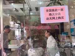-杨招娣糕点(装驾桥巷店)