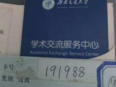 -西南交通大学(九里校区)
