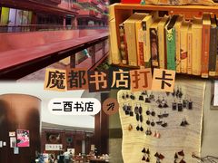 -二酉书店TOYOU BOOKS