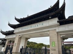 -苏州上方山国家森林公园