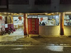 -周师饭店
