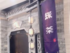 门面-绿茶餐厅(松江万达店)
