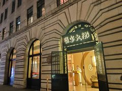 -蟹家大院(外滩店)