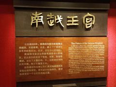 -南越王博物院(王宫展区)
