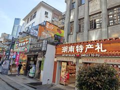-太平老街