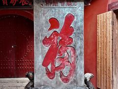 -土家风情园