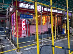 -点兵点将·四川传统小吃集(宽窄巷子店)