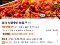 -菲住布渴酒店自助餐厅(阿里巴巴西溪园区店)