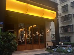 -Fuzzy Bistro 浮几韩餐·茶酒馆