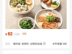-味千拉面(和平大道奥山世纪城店)