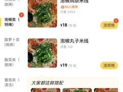 -铁锅哥米线